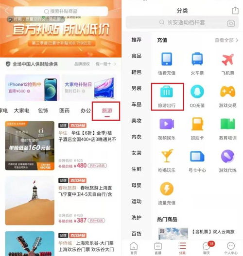 拼多多“砍一刀”進軍旅游市場 機遇與挑戰