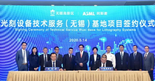 ASML光刻設備技術服務基地簽約落戶無錫，助推中國半導體產業技術開發與升級